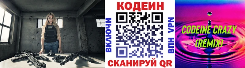 закладки  Будённовск  Кодеиновый сироп Lean Purple Drank 